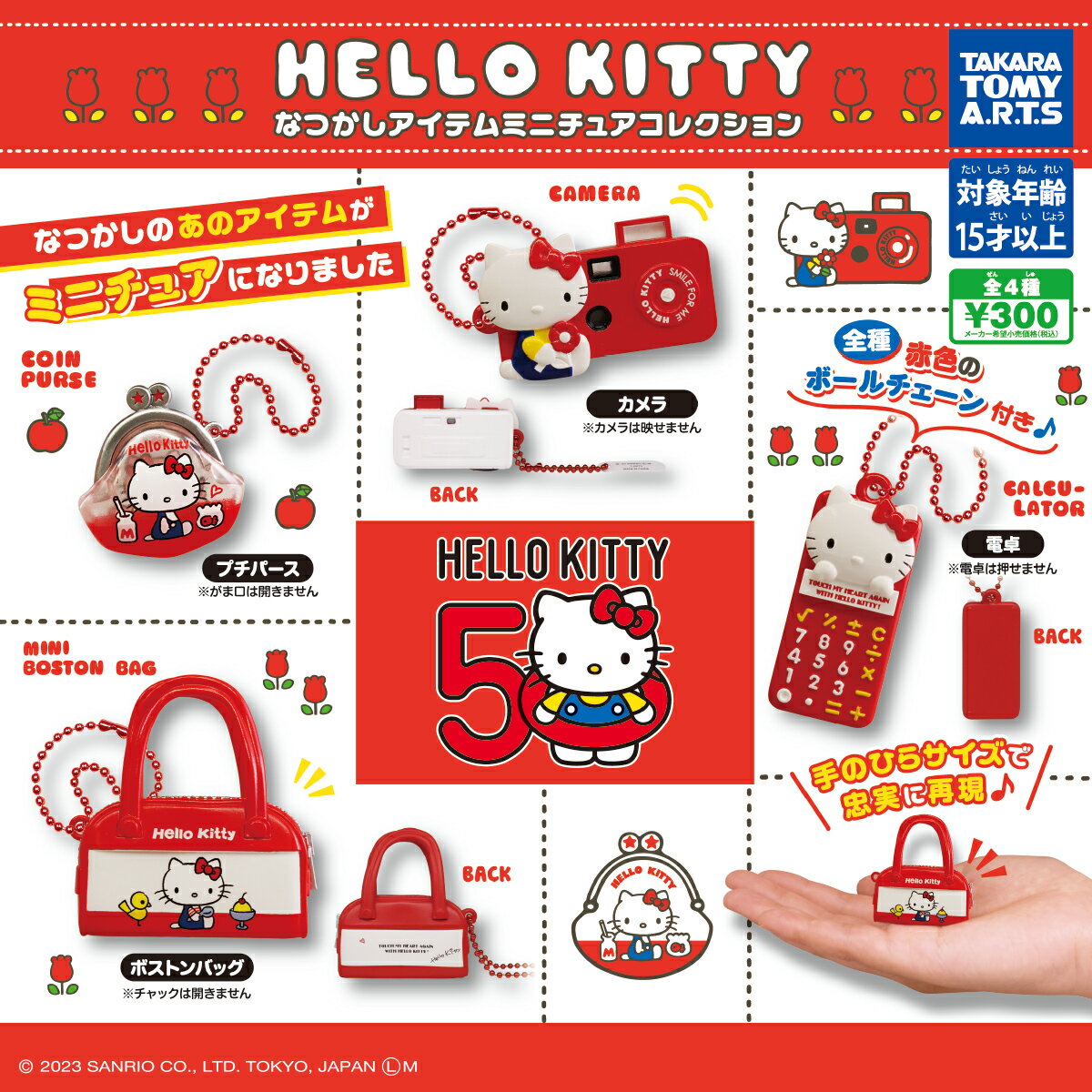 ハローキティ なつかしアイテムミニチュアコレクション　全4種セット　カプセルトイ　フィギュア【在庫品】B-25のサムネイル