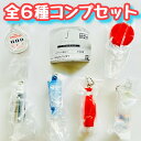 ファイントゥデイ ミニチュアチャーム 全6種セット【在庫品】A-19