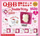 Q・B・B 型抜きチーズキーホルダー Hello Kitty 全5種セット ハローキティ カプセルトイ【在庫品】A-37