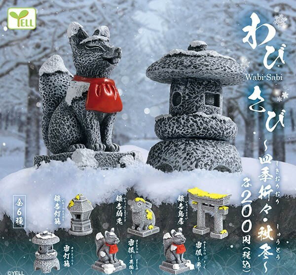 わびさび ～四季折々・秋冬～　全6種セット　カプセルトイ【在庫品】