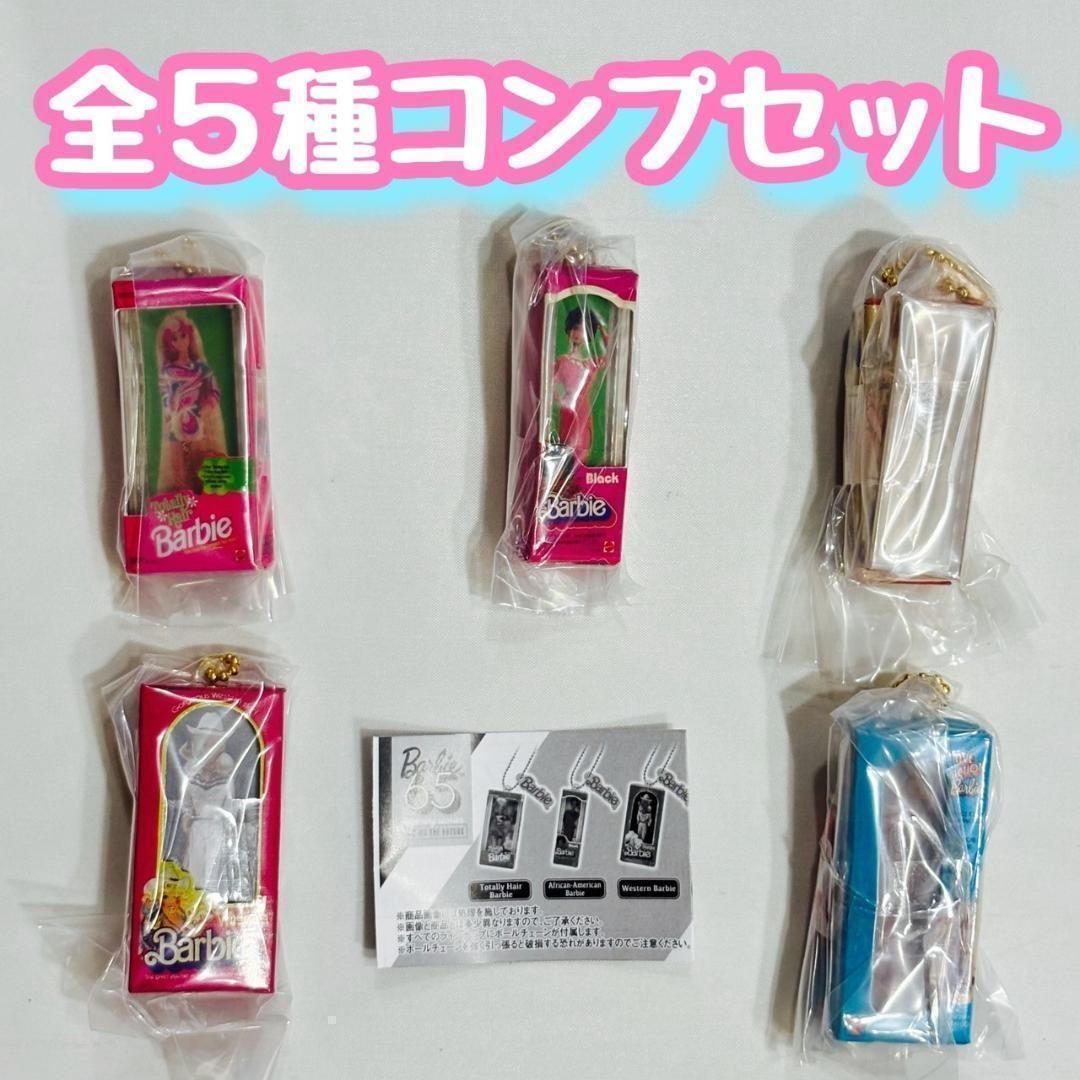 Barbie™ パッケージミニチュアチャーム　全5種セット　ミニチュア　カプセルトイ【在庫品】A-72のサムネイル