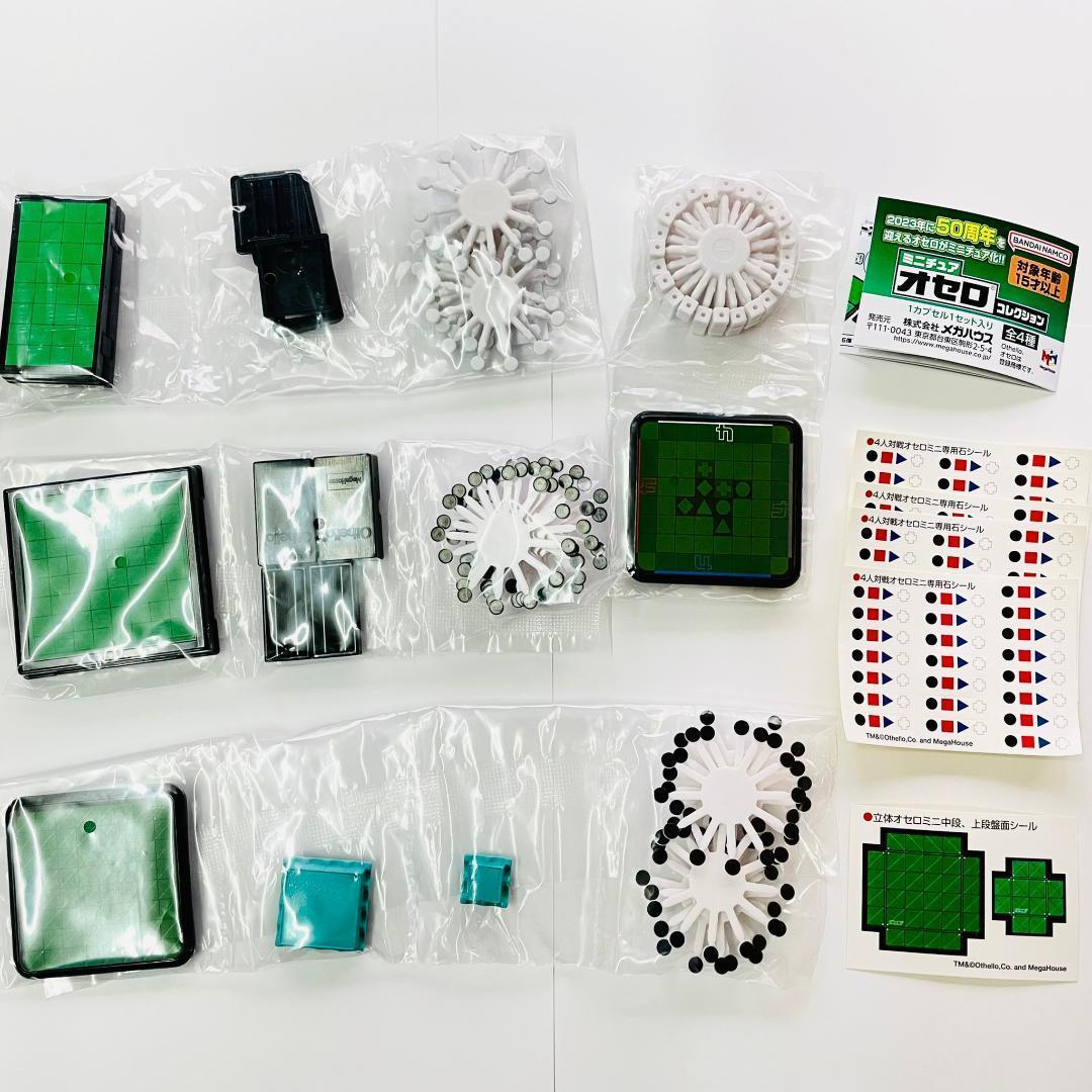 ミニチュアオセロコレクション　全4種セット　テーブルゲーム【在庫品】A-27のサムネイル