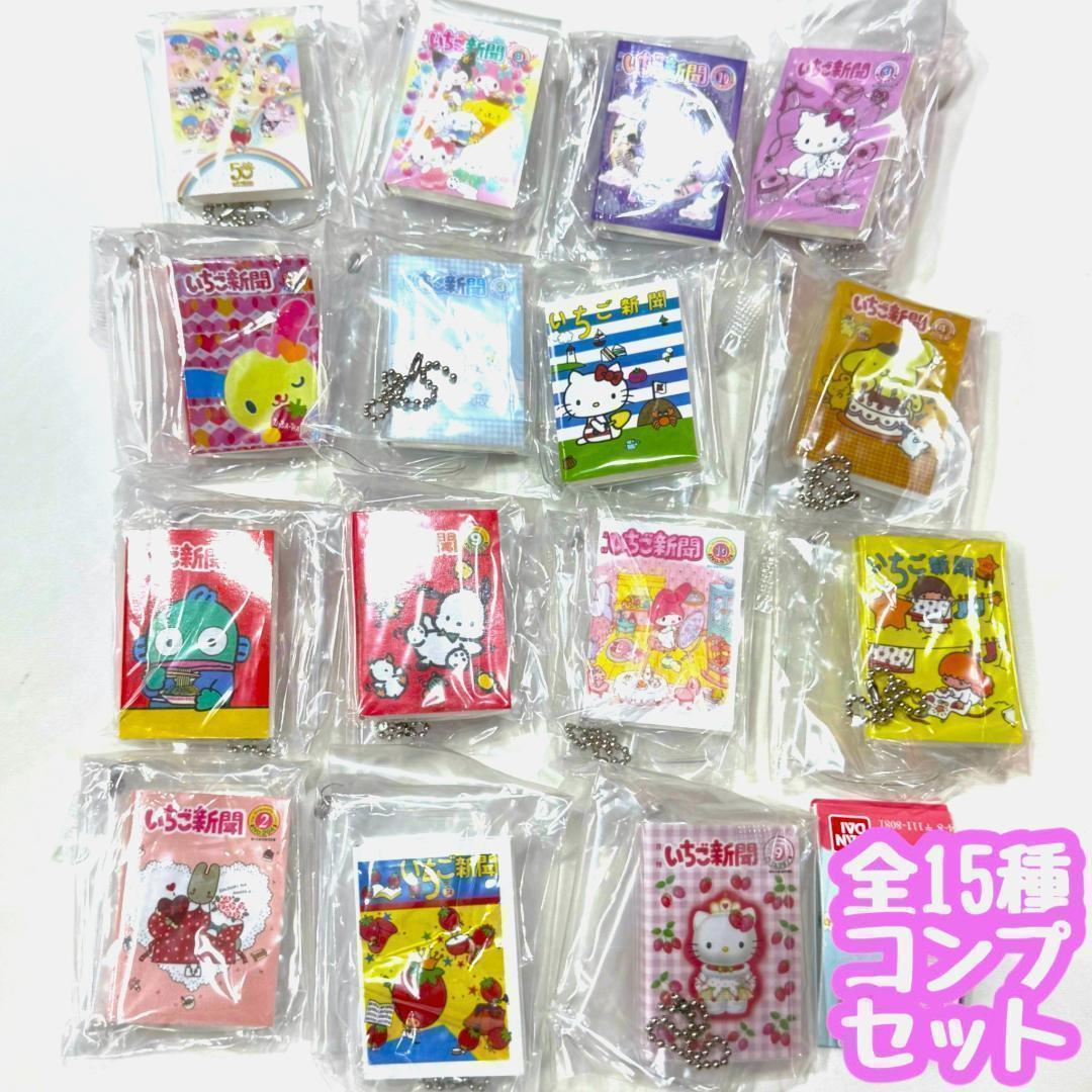 サンリオキャラクターズ いちご新聞 豆ガシャノート　全15種セット　カプセルトイ【在庫品】A-2