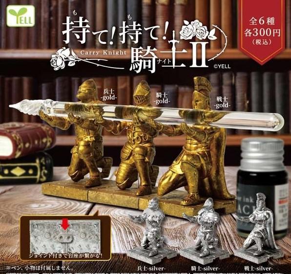 持て！持て！騎士2　全6種セット　カプセルトイ【在庫品】A-23のサムネイル