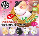 ひげまんじゅう もっちりソフビ 其の参 全5種セット カプセルトイ【在庫品】A-37