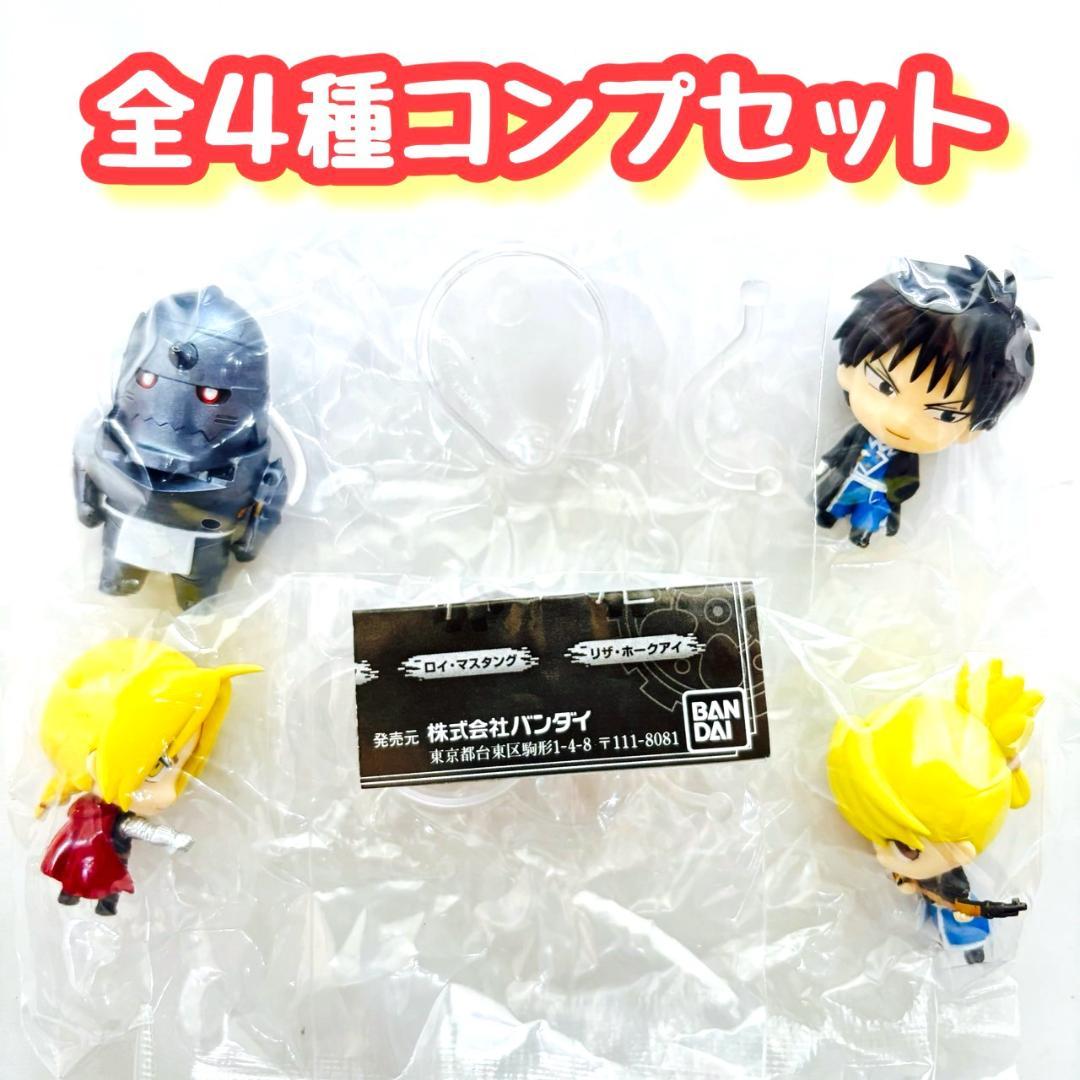 鋼の錬金術師 アクリルフィギュアコレクション ころっと(コンプセット) 楽天市場】鋼の錬金術師 セット(コレクション|ホビー)の通販