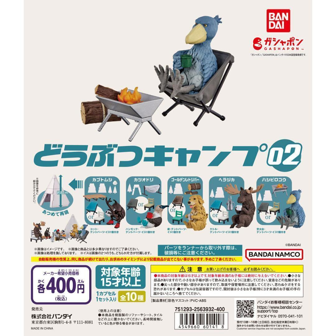 どうぶつキャンプ02　全10種セット　カプセルトイ　ミニチュア【在庫品】B-97 1