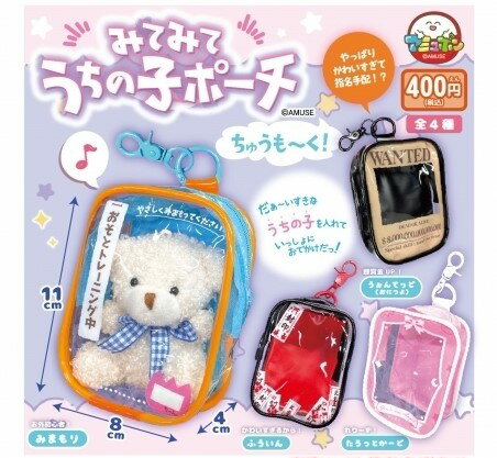 みてみてうちの子 ポーチ ちゅうも～く　全4種セット　カプセルトイ【在庫品】A-87