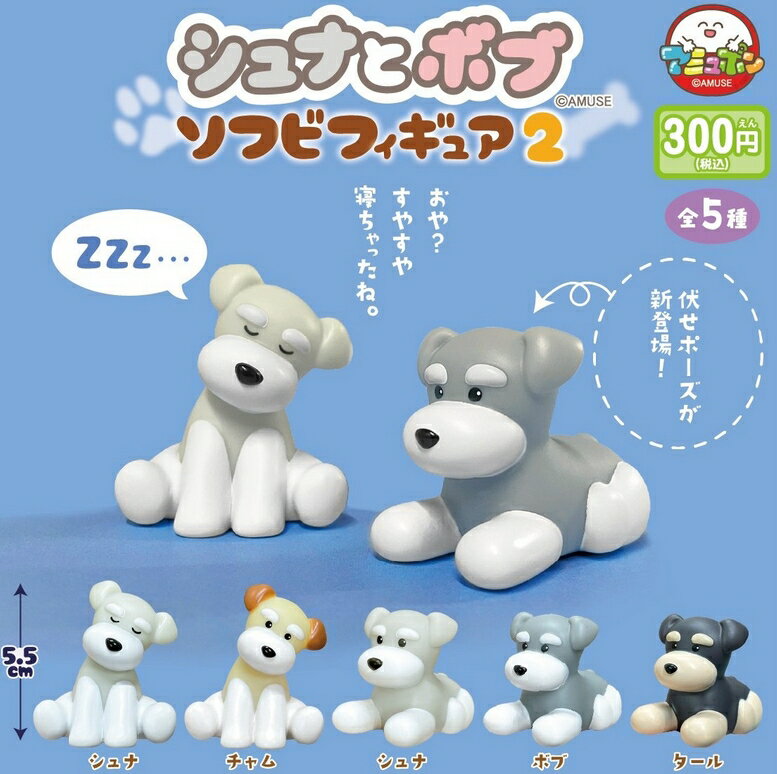 楽天市場】シュナウザー（コレクション｜ホビー）の通販