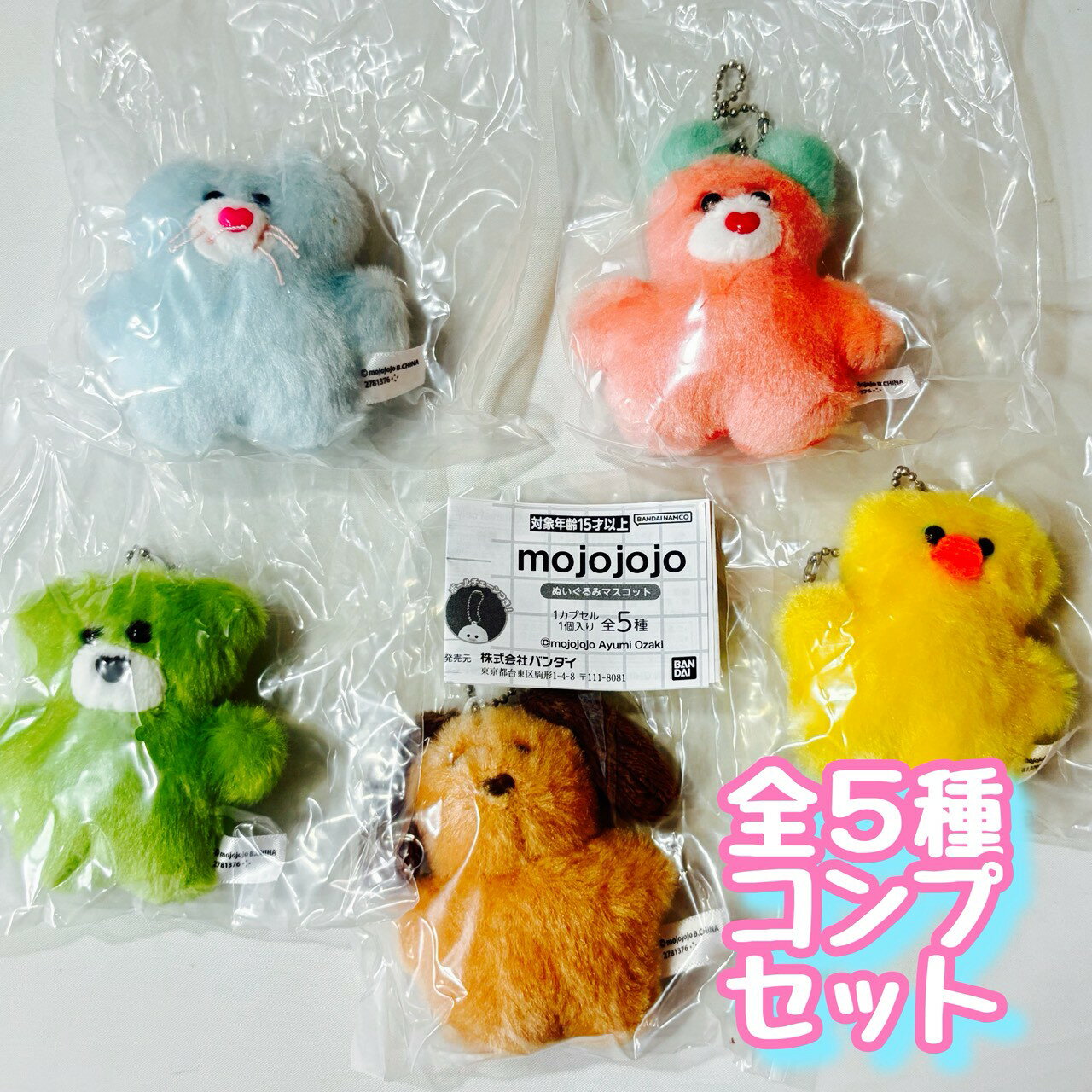 mojojojo ぬいぐるみマスコット　全5種セット　【在庫品】A-98のサムネイル