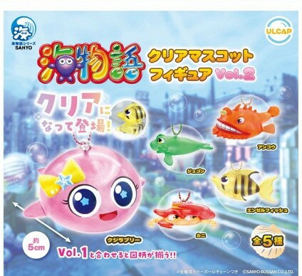 【予約】海物語 クリアマスコットフィギュア Vol.2　全5種セット　カプセルトイ　発売予定 2025年12月