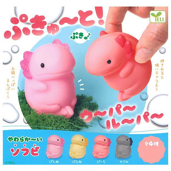 ぷきゅ～と！ウーパールーパー 全4種セット カプセルトイ【在庫品】A-48