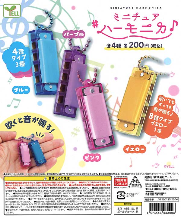 ミニチュアハーモニカ 全4種セット　カプセルトイ【在庫品】A-85のサムネイル