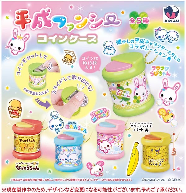平成ファンシー コインケース 全5種フルコンプセット ■商品内容： ・フワフワらびちゃん ・いつでもいっしょなっとうちゃん ・ぷくぷくあわわちゃん ・HappyMarch ・とってもスウィートなナイスガイエリートバナナバナ夫 ■商品状態：カ...
