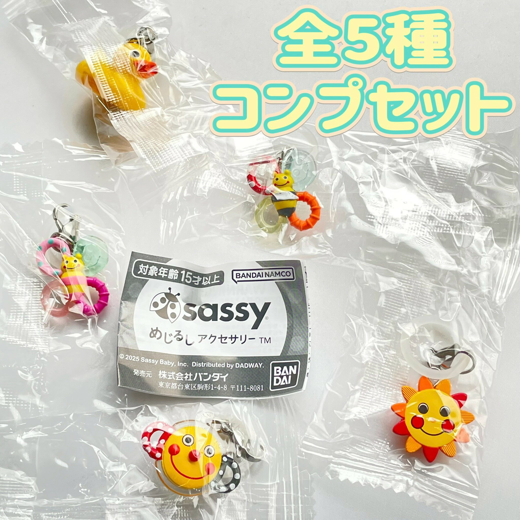 Sassy めじるしアクセサリー　全5種セット　サッシー　カプセルトイ　フィギュア【在庫品】のサムネイル