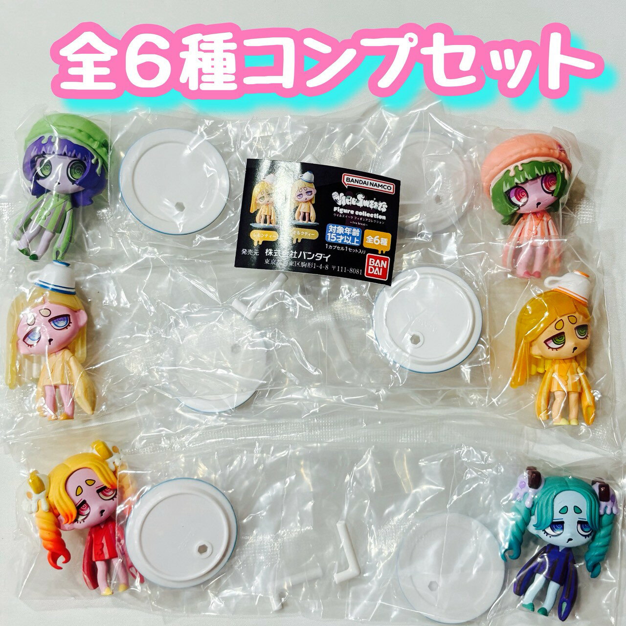 VIRUSWEETS figure collection ～tea break～ 全6種セット ウイルススイーツ カプセルトイ フィギュア【在庫品】A-25