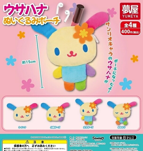 楽天市場】ウサハナ ぬいぐるみキーホルダー 4種の通販