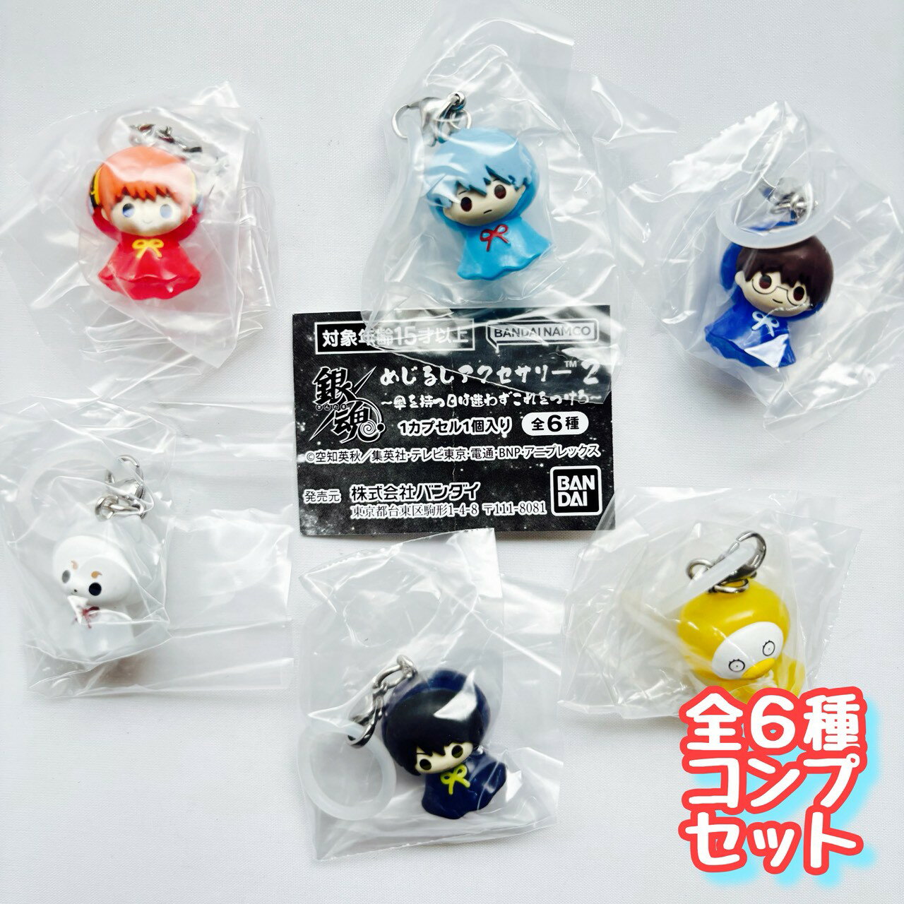 銀魂 めじるしアクセサリー2 ～傘を持つ日は迷わずこれをつけろ～ 全6種セット カプセルトイ フィギュア【在庫品】