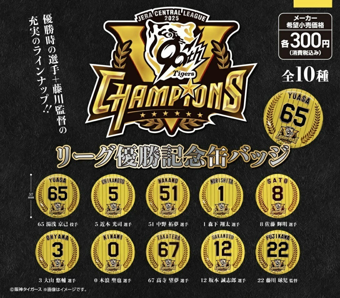 楽天市場】阪神タイガース グッズ 2023（ホビー）の通販