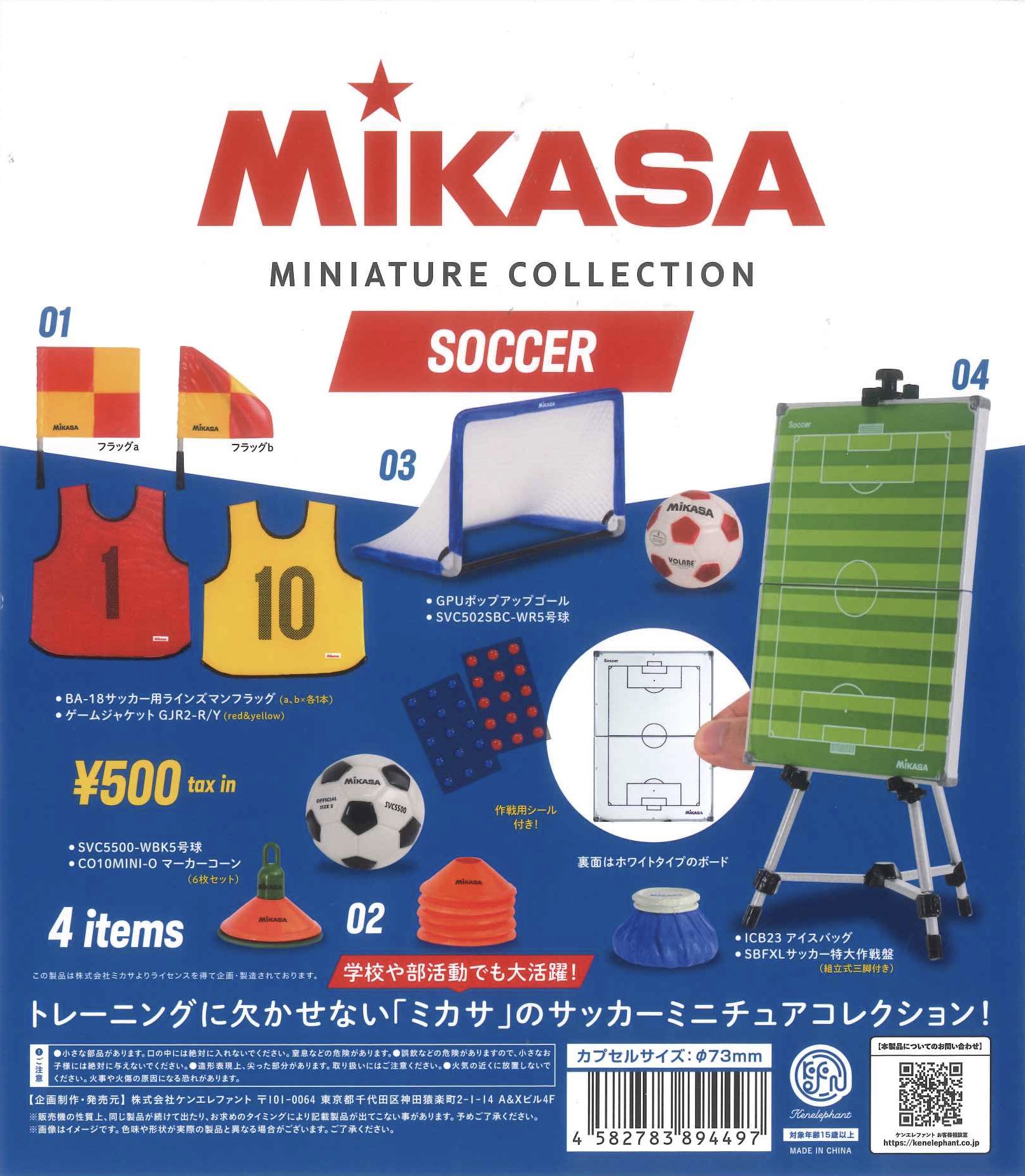 ミカサ ミニチュアコレクション　 サッカー　全4種セット　カプセルトイ【在庫品】