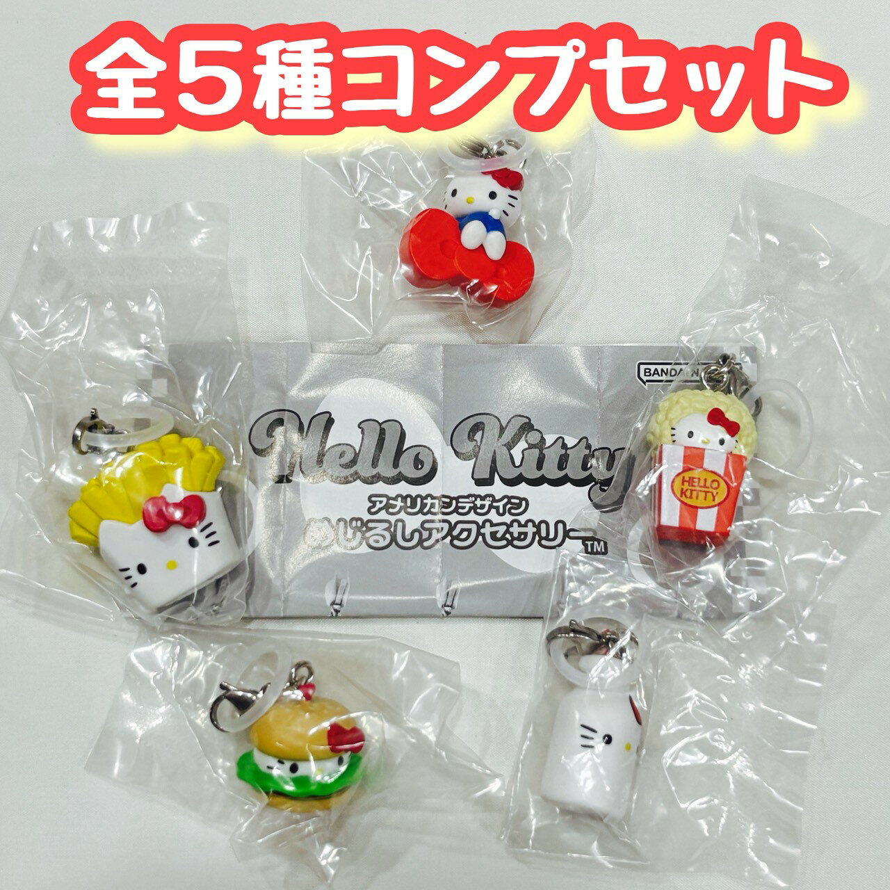 ハローキティ アメリカンデザインめじるしアクセサリー　全5種セット　カプセルトイ　フィギュア【在庫品】