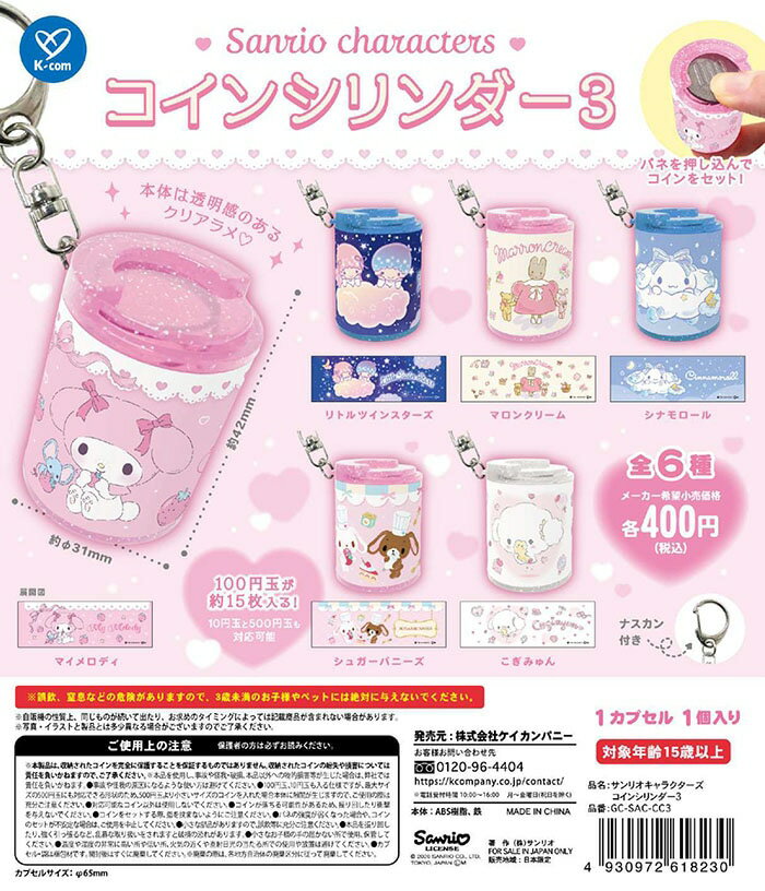 乐天商城 - サンリオキャラクターズ コインシリンダー3　全6種セット【在庫品】A-54