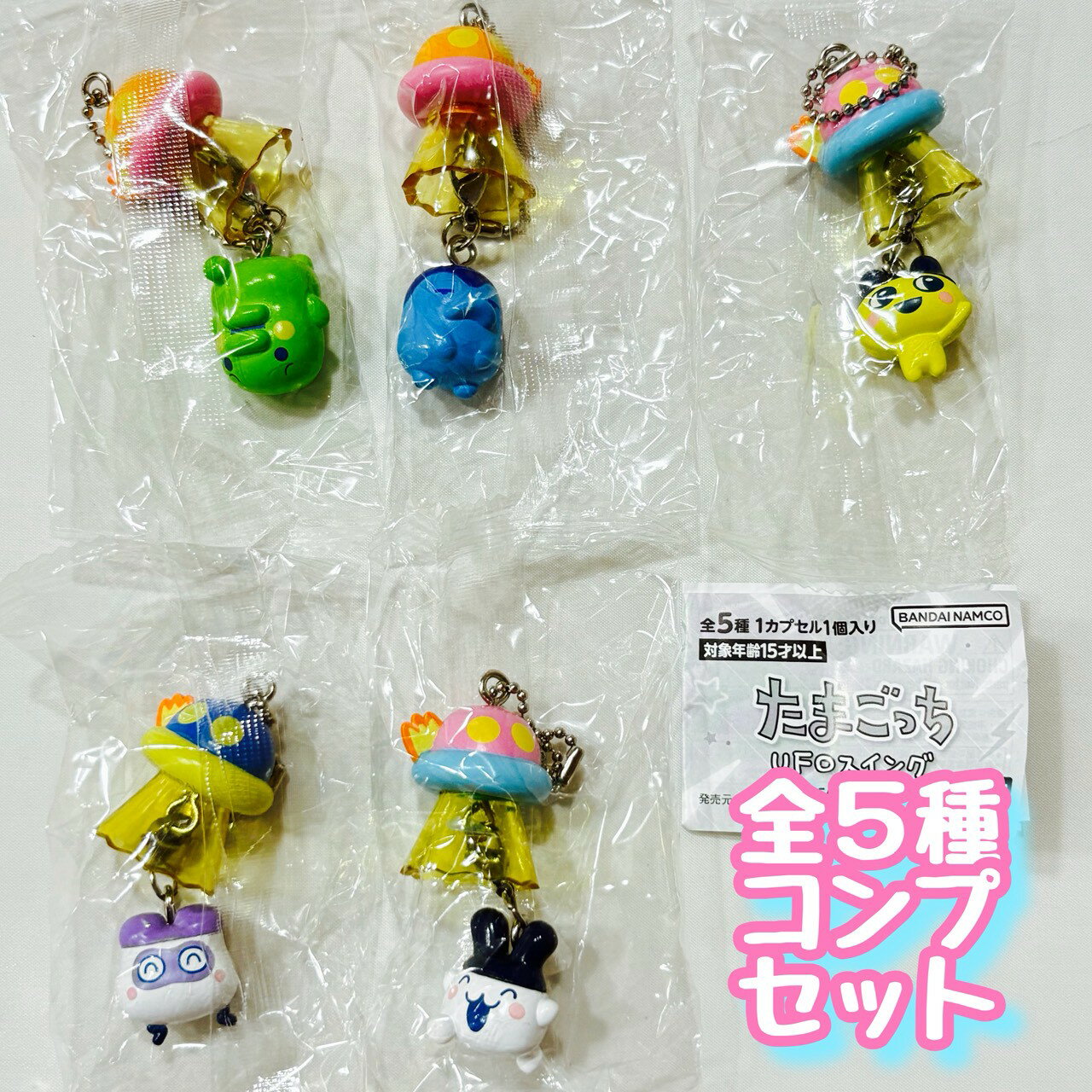 たまごっち UFOスイング　全5種セット カプセルトイ　フィギュア【在庫品】のサムネイル