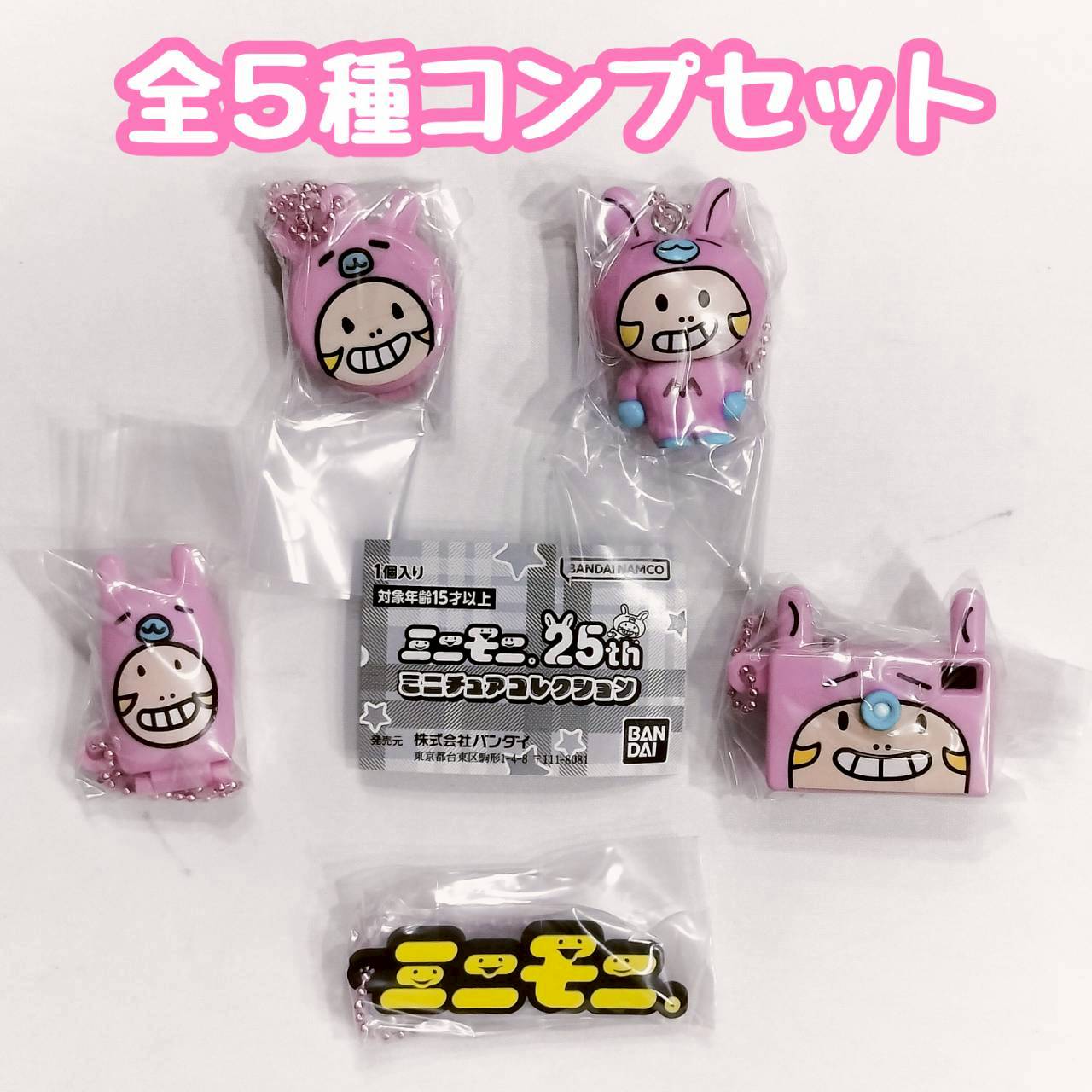 ミニモニ。 ミニチュアコレクション　全5種セット カプセルトイ　フィギュア【在庫品】のサムネイル