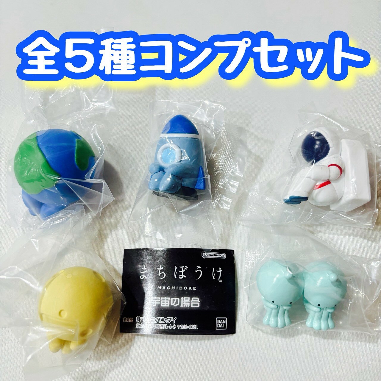 楽天市場】まちぼうけ 全5種の通販