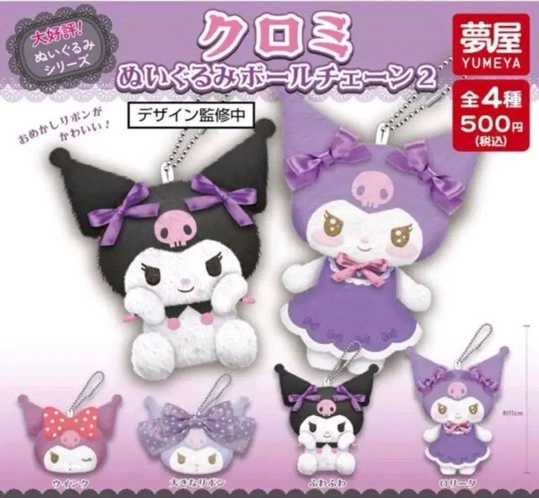楽天市場】サンリオ クロミ グッズ（ガチャガチャ｜コレクション