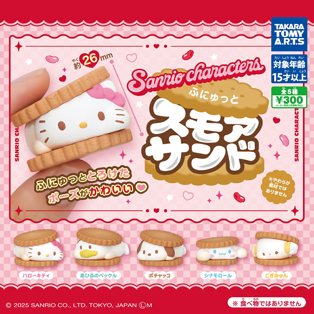 乐天商城 - サンリオキャラクターズ ふにゅっとスモアサンド　全5種セット　カプセルトイ【在庫品】B-41
