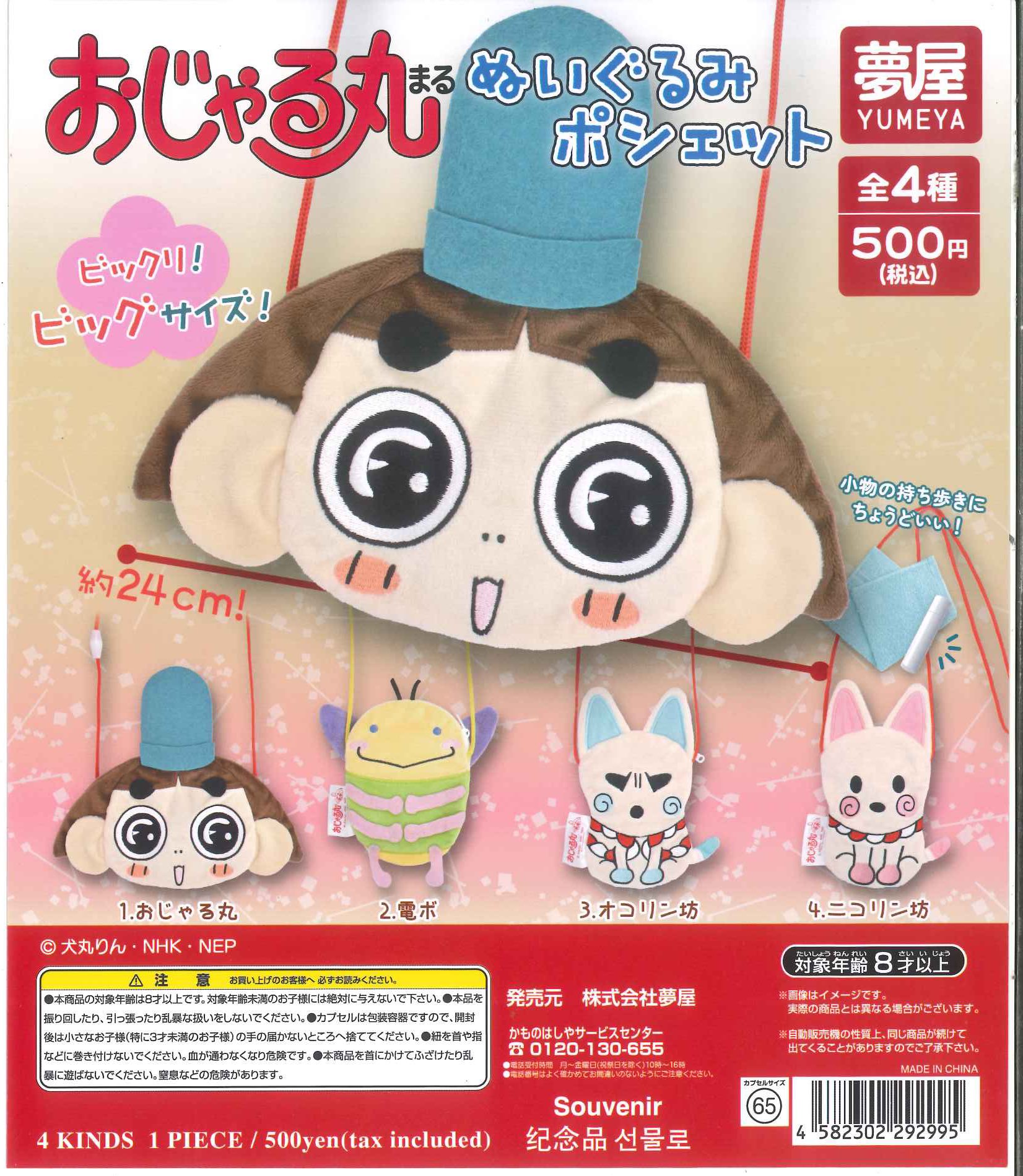 おじゃる丸　ぬいぐるみ　大きい　平成レトロ　非売品　当時物　NHK アニメ　希少 おじゃる丸 指揮者 ぬいぐるみ◇初期物 ◇紙タグ付◇NHKアニメ