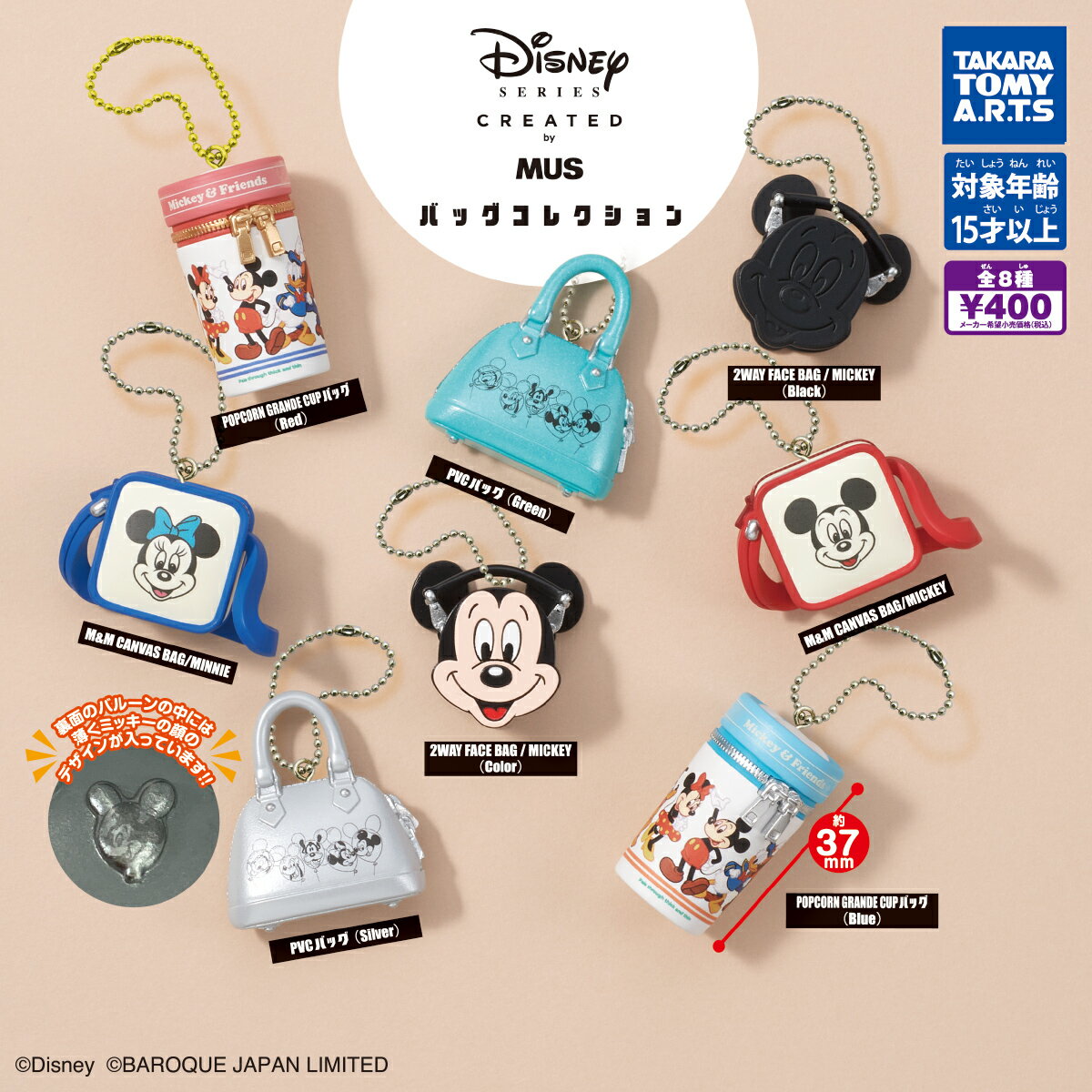 【予約】Disney ディズニー SERIES CREATED by MUS バッグ コレクション 全8種セット　カプセルトイ　発売予定 2026年1月
