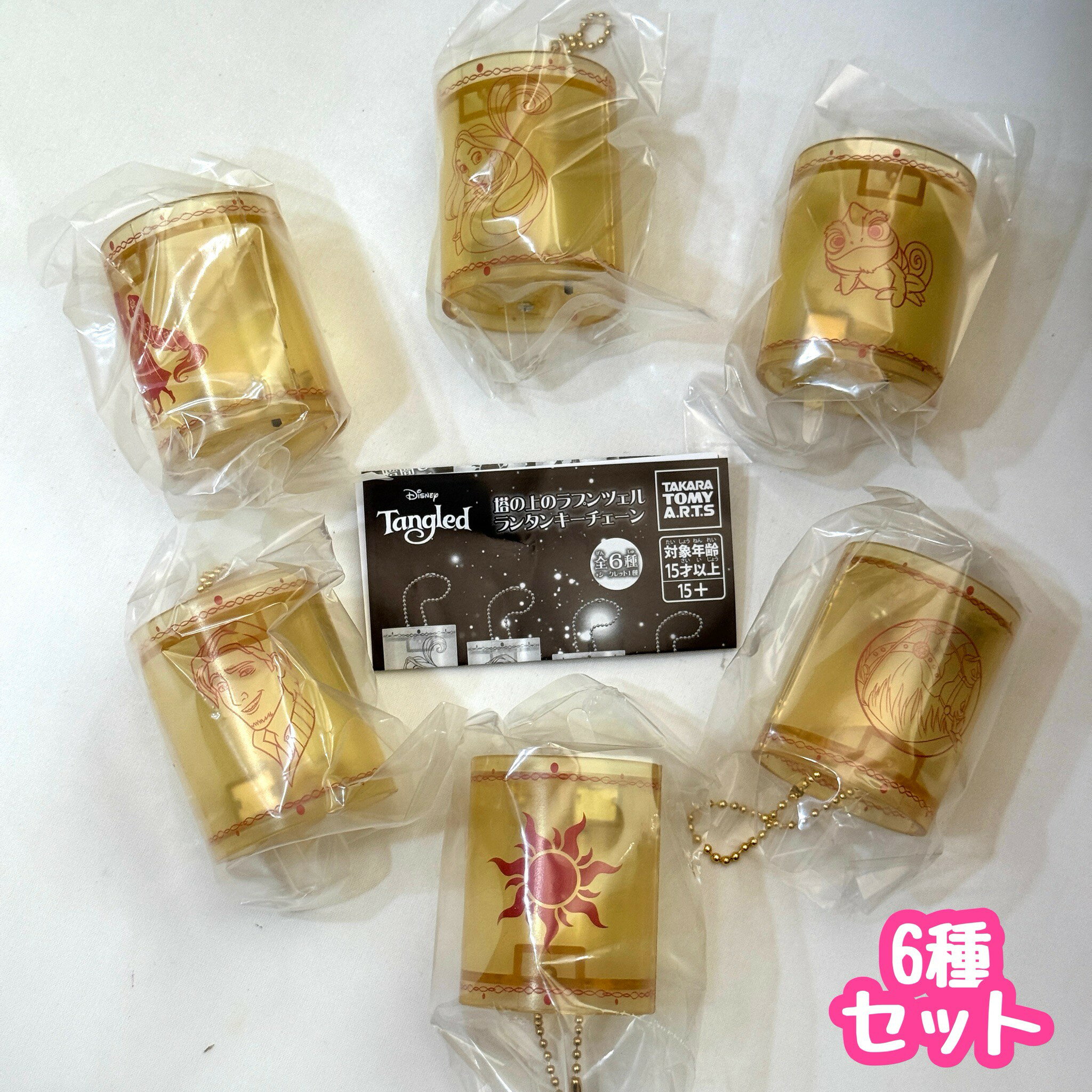 塔の上のラプンツェル ランタンキーチェーン 6種セット シークレットなし　カプセルトイ【在庫品】