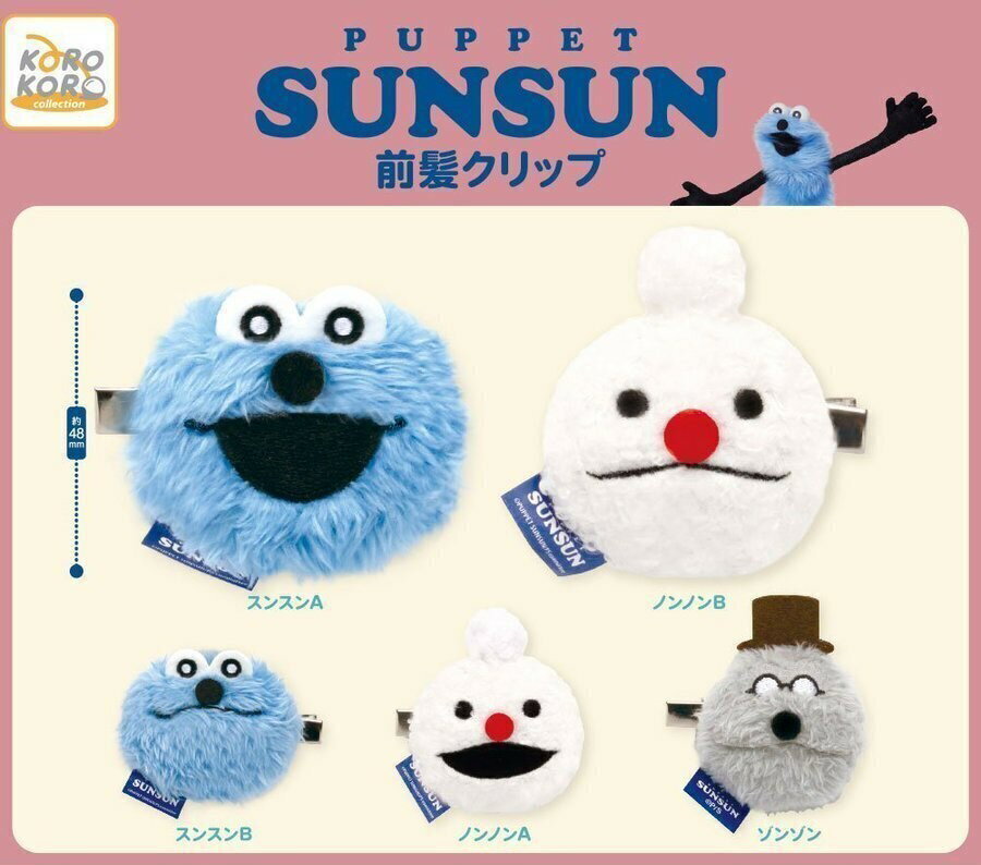 乐天商城 - パペットスンスン 前髪クリップ　全5種セット　カプセルトイ【在庫品】