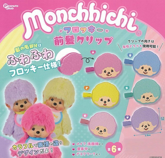 モンチッチ　セット サマーボックス2022 モンチッチくんセット＆モンチッチちゃんセット