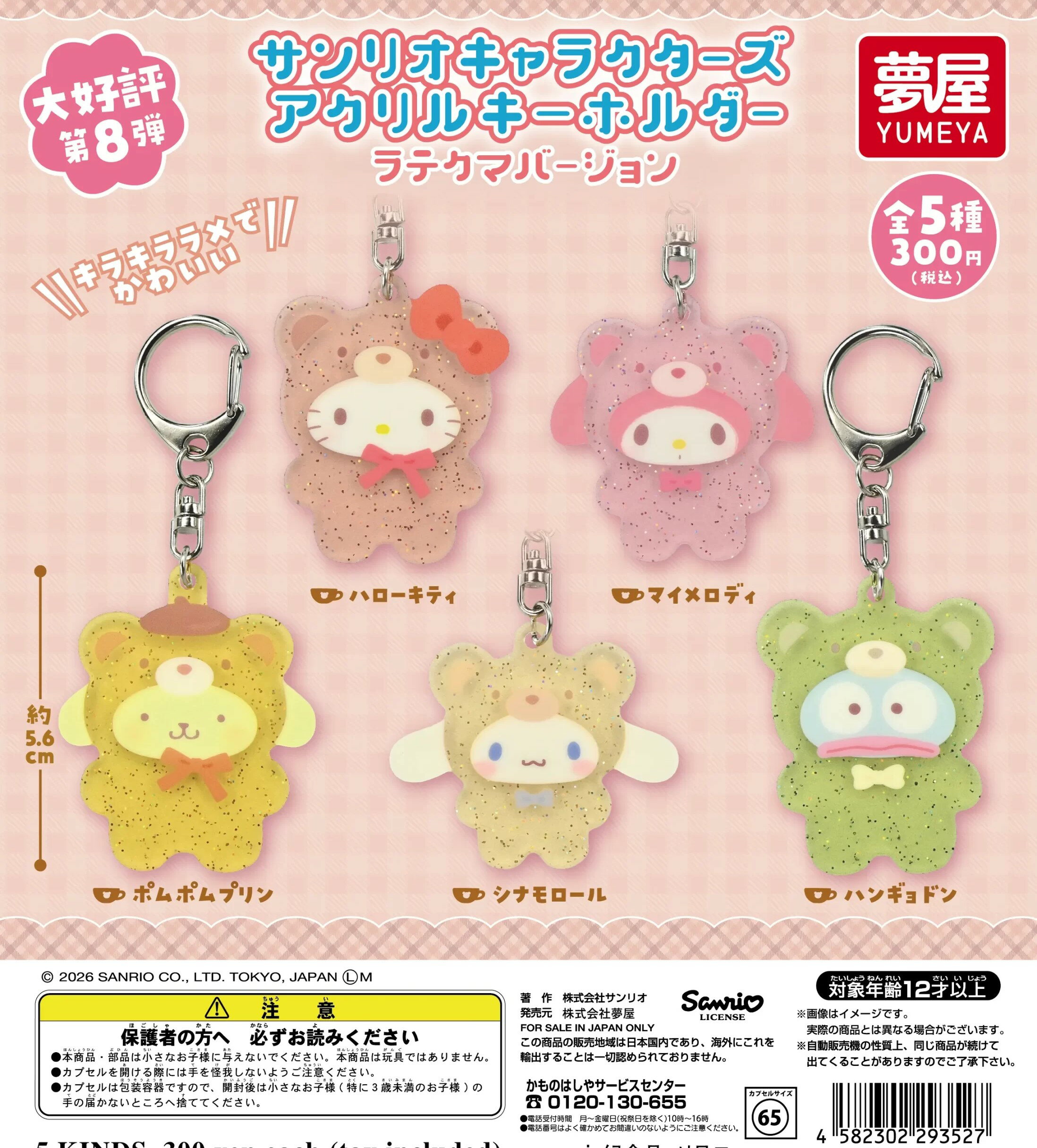 楽天市場】サンリオ アクリルキーホルダーの通販
