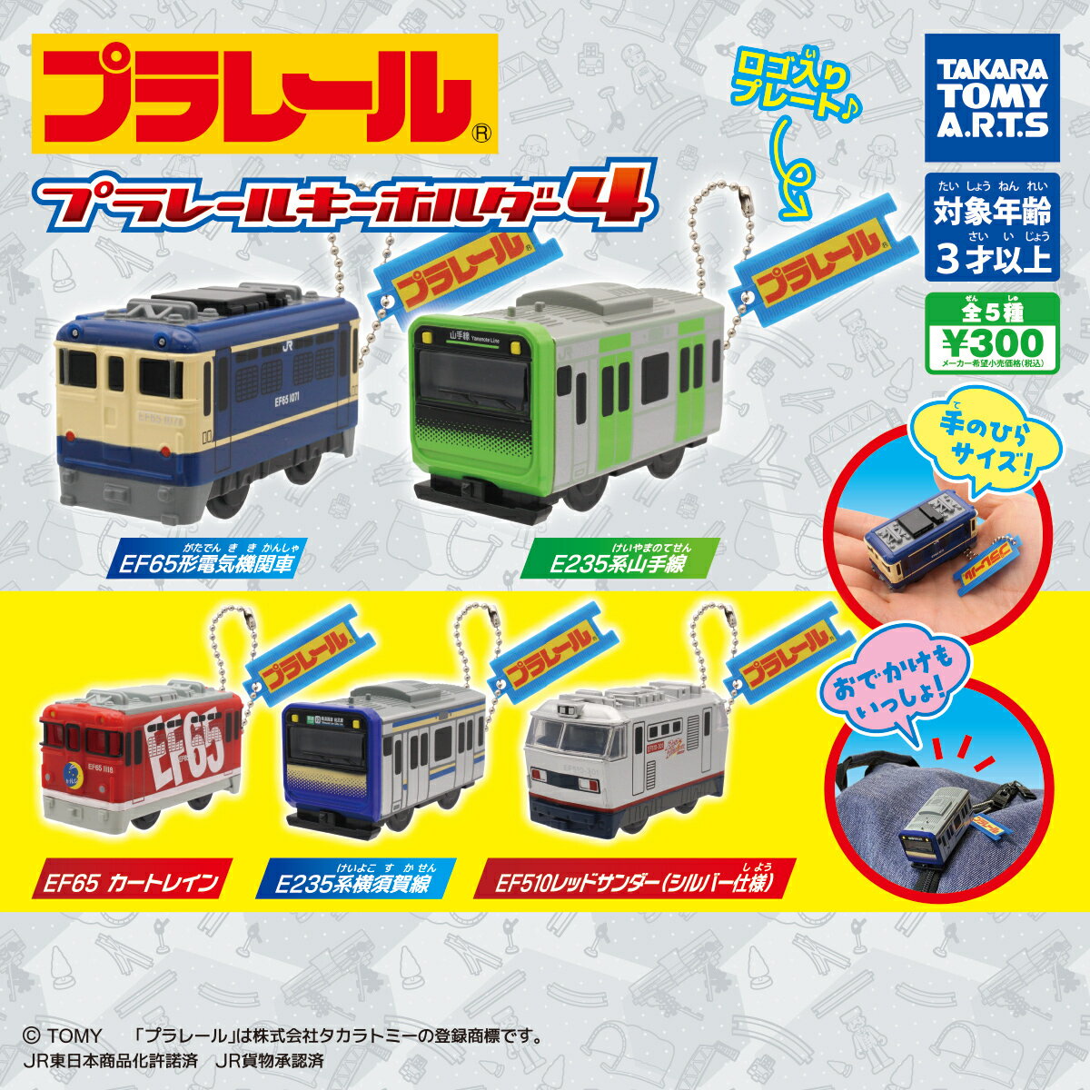 乐天商城 - プラレールキーホルダー4　全5種セット　カプセルトイ【在庫品】B-32