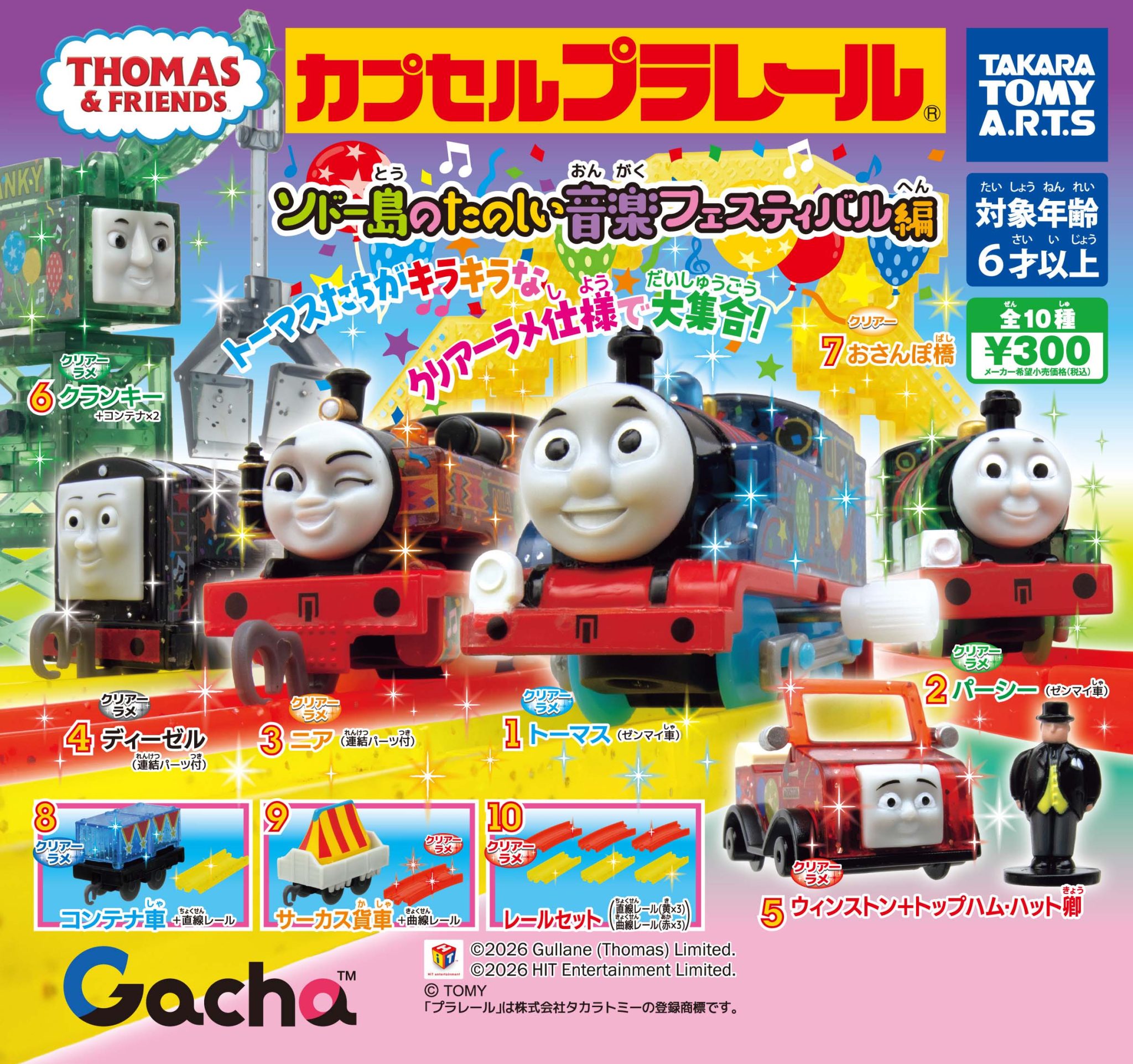 カプセルプラレール きかんしゃトーマス ソドー島のたのしい音楽フェスティバル編...