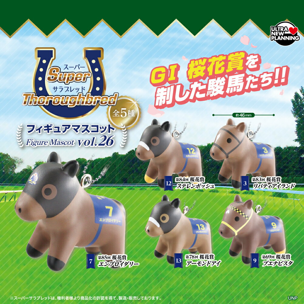 樂天商城 - スーパーサラブレッド フィギュアマスコット vol.26　全5種セット　カプセルトイ【在庫品】B-37