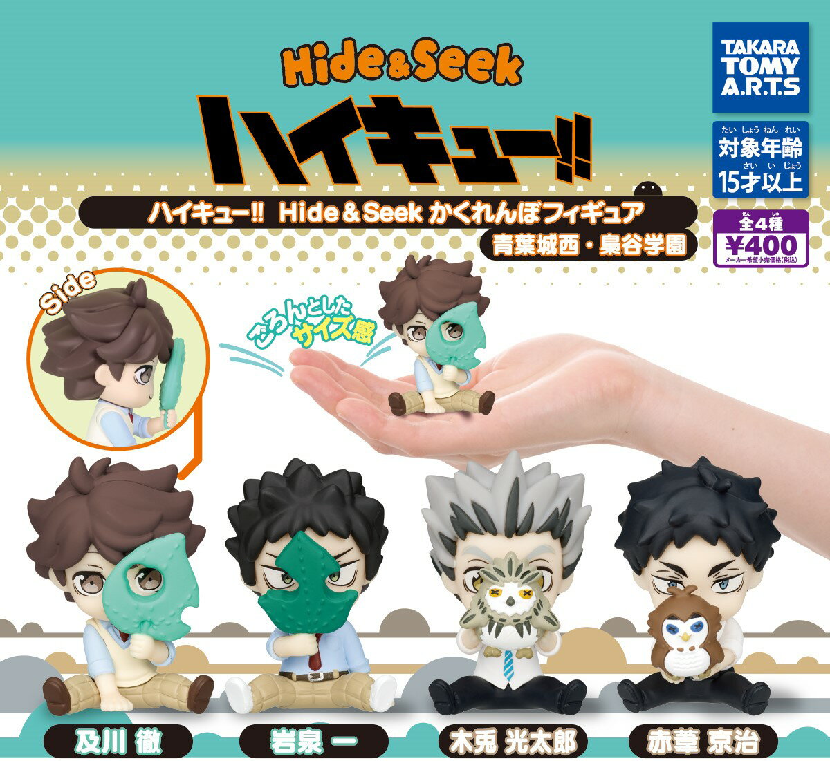 楽天市場】ハイキュー Hide Seekかくれんぼフィギュア 烏野 音駒の通販