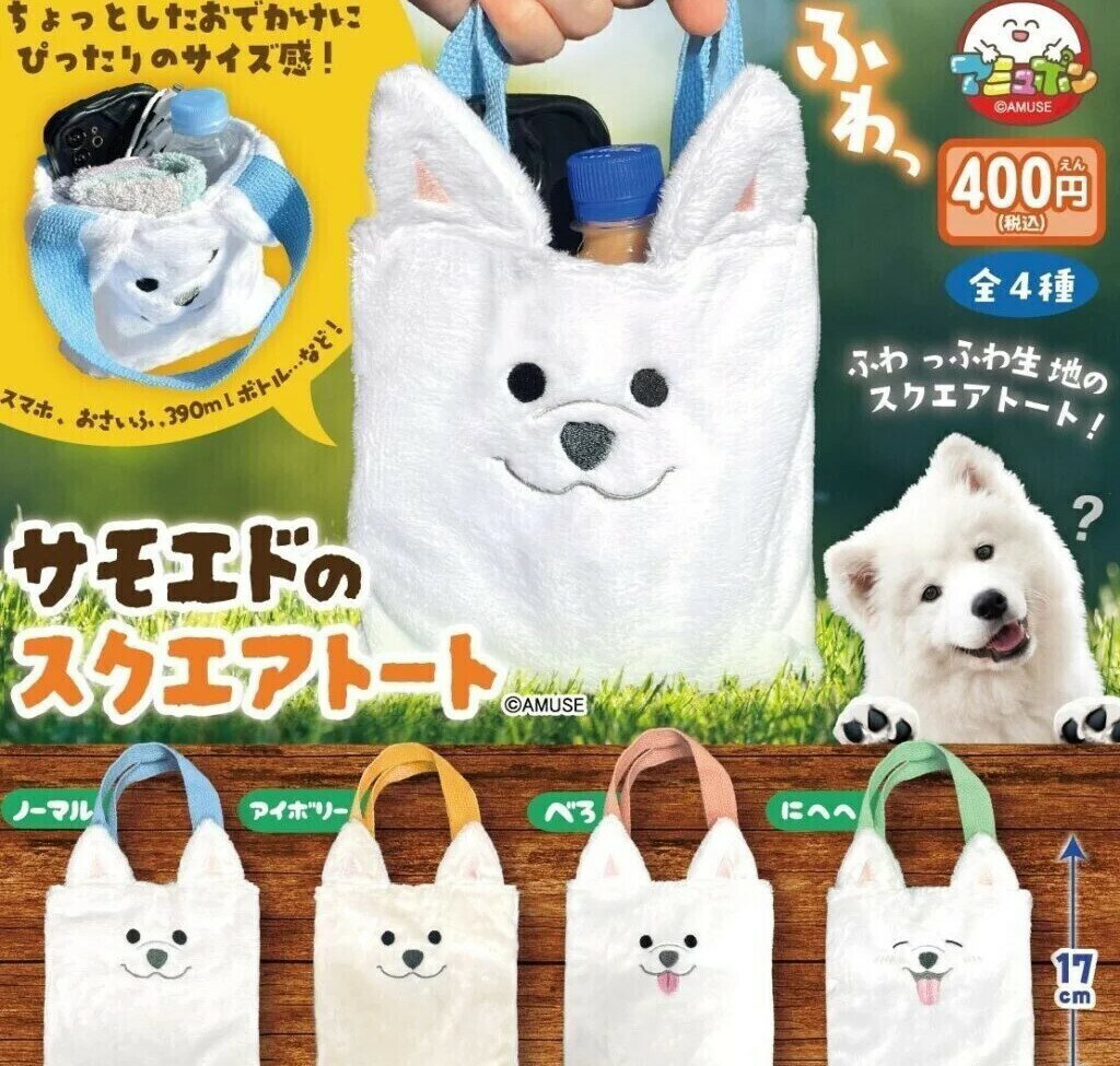 乐天商城 - サモエド の スクエアトート　全4種セット　カプセルトイ【在庫品】