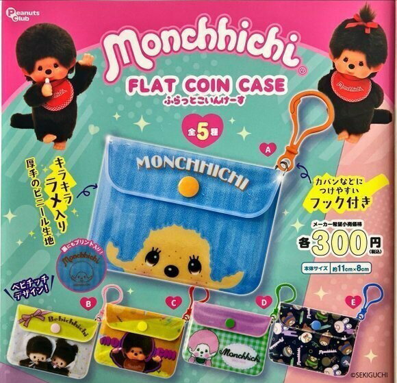 樂天商城 - モンチッチ フラット コイン ケース　全5種セット　カプセルトイ【在庫】