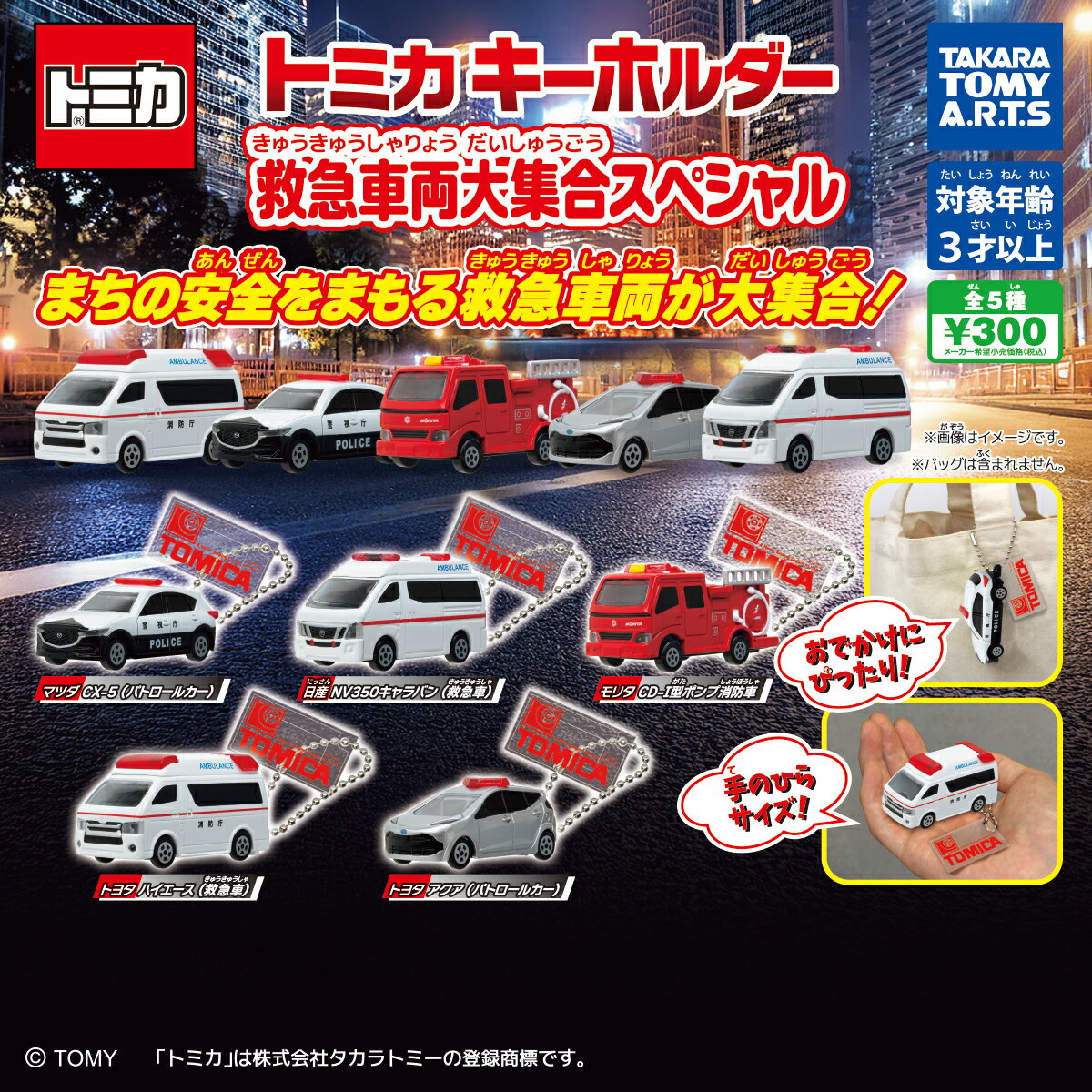 楽天市場】トミカ キーホルダー（コレクション｜ホビー）の通販