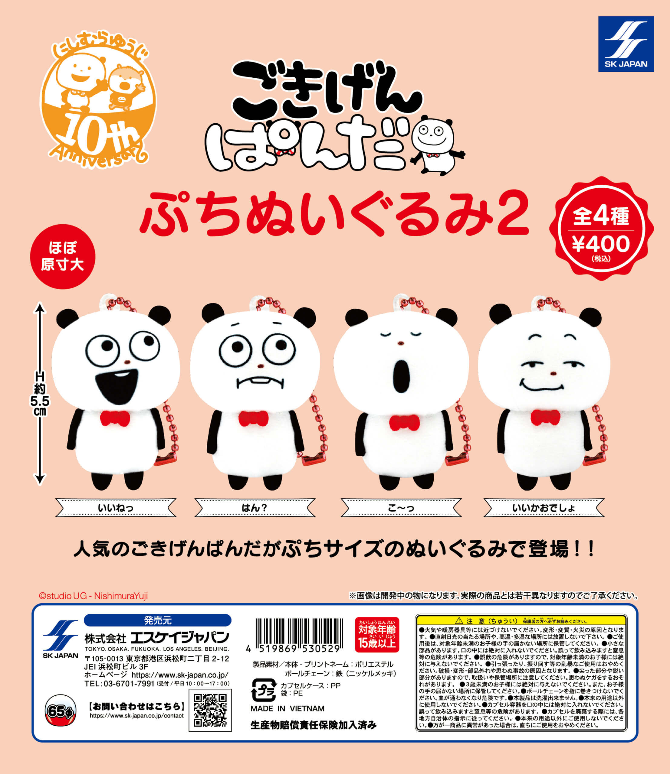 楽天市場】ごきげんぱんだ（コレクション｜ホビー）の通販