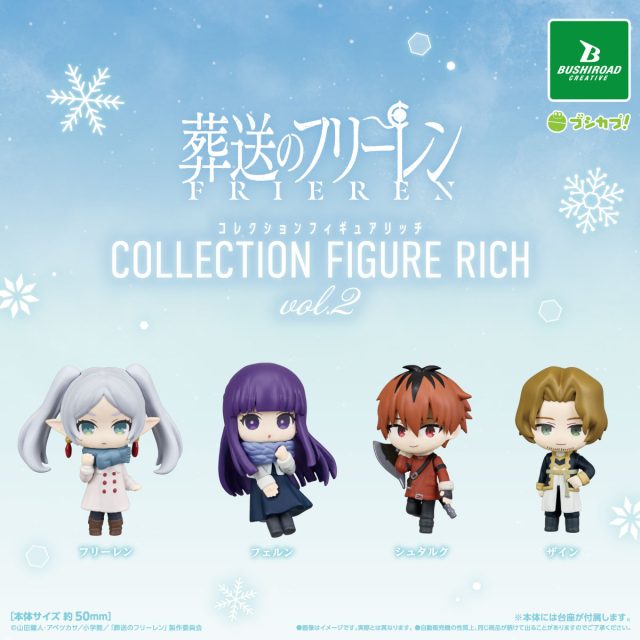 楽天市場】葬送のフリーレン コレクションフィギュアRICHの通販