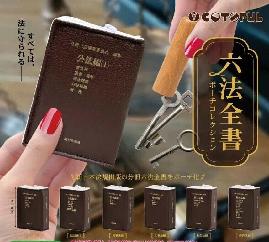 楽天市場】六法全書（ホビー）の通販