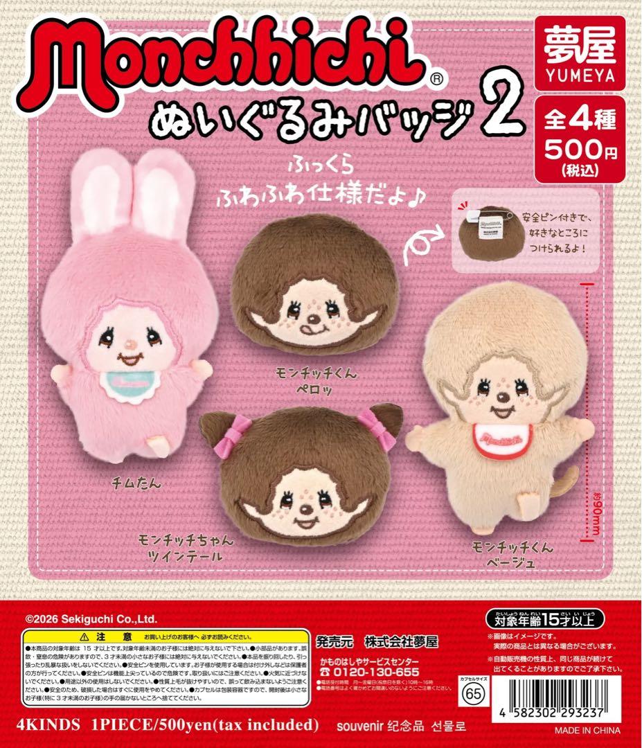 楽天市場】モンチッチ バッジの通販