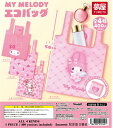 サンリオ マイメロディエコバッグ 全4種セット カプセルトイ【在庫品】A-95