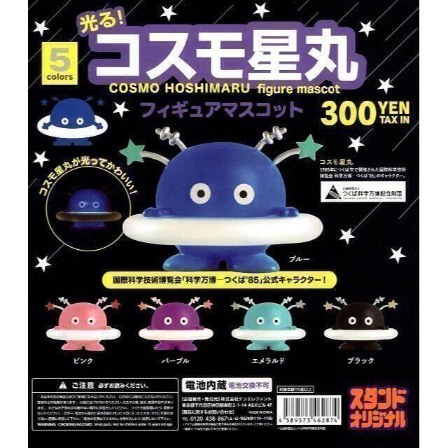 A-24　光る コスモ星丸 フィギュアマスコット　全5種セットのサムネイル